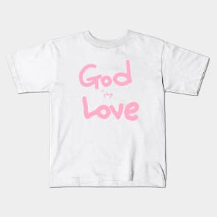 GOD IS LOVE Kids T-Shirt